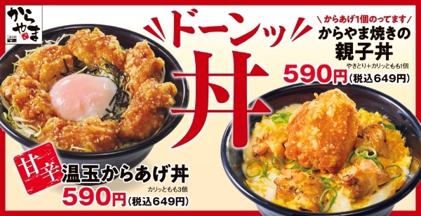 【ひと皿で旨辛】はじめまして「赤カリ麻婆飯定食」です。からあげ定食専門店「からやま」に期間限定で新登場！！