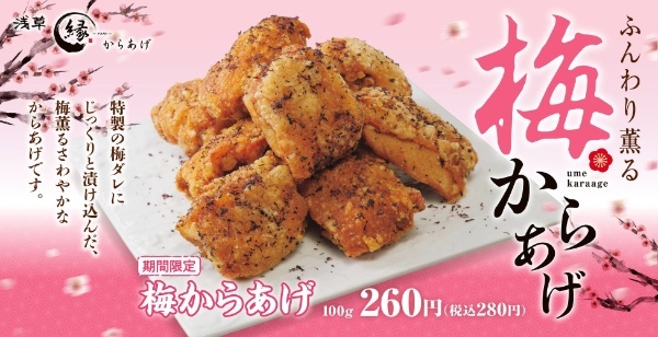【初夏を先どり】爽やかに薫る「梅おろしからあげ定食」からあげ定食専門店「からやま」に新登場!
