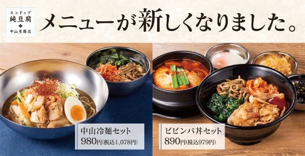 【もちもち麺】夏をさきどり!「スンドゥブ 中山豆腐店」のグランドメニューが新しくなります