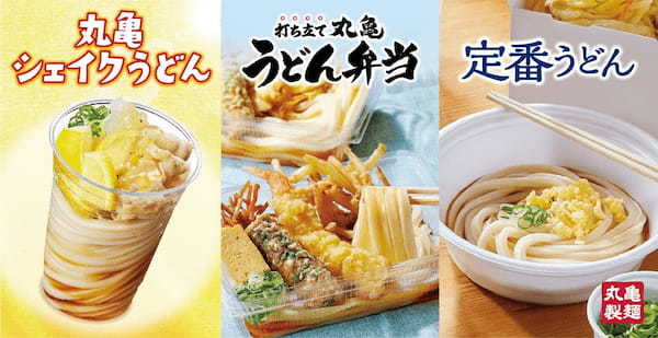 「シェイクうどん」「うどん弁当」定番の「うどん」選べる3つのカテゴリーから冷うどん総勢17種が勢ぞろい！ひんやりさっぱり『豚しゃぶおろしレモンシェイクうどん』 7月24日（水）より新登場