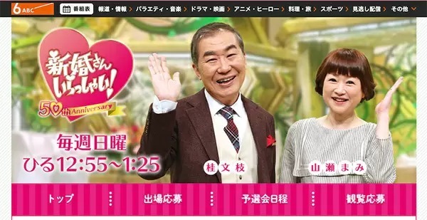 無意識に婚姻届に記入させる女性に感動　「新婚さんいらっしゃい！」を見て婚活について考えてみた