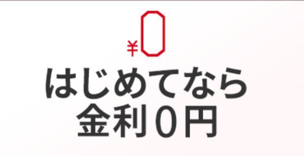 11.無利息期間があるカードローンおすすめ11選