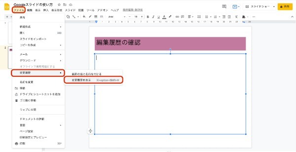 Googleスライドの使い方とは?基本的なポイントを初心者でもわかるように解説