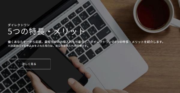 ダイレクトワン