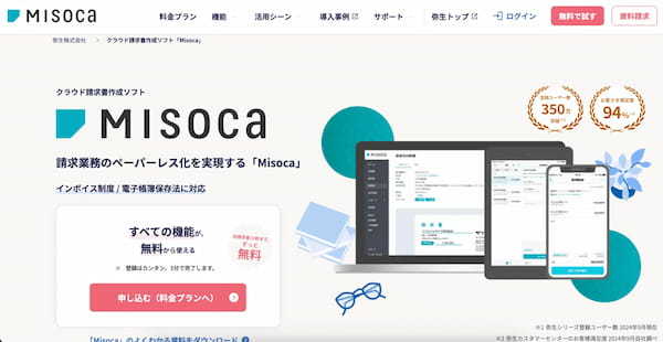 請求書発行システムを徹底比較!中小企業向けに選ばれている人気10製品を紹介【2025年版】