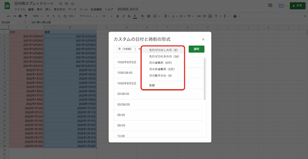 Googleスプレッドシートの日付の表示方法｜ショートカットや自動入力、曜日のやり方紹介