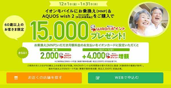 格安SIMキャンペーンまとめ【2023年12月号】IIJmio、mineo、イオンモバイル、BIC SIMなど