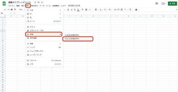 Googleスプレッドシートの画像を追加挿入・保存する方法｜埋め込み・トリミング・コピーなどの画像に関する悩みを解決