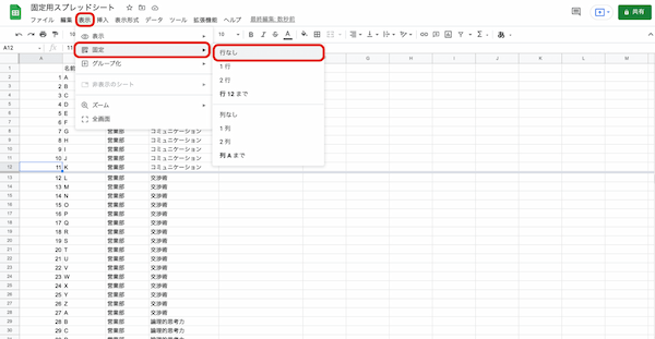 Googleスプレッドシートで列や行、セルを固定する方法｜複数行や解除の仕方、画像の固定などをあわせて紹介