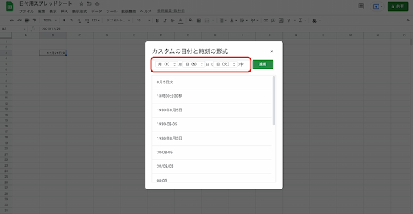 Googleスプレッドシートの日付の表示方法|ショートカットや自動入力、曜日のやり方紹介