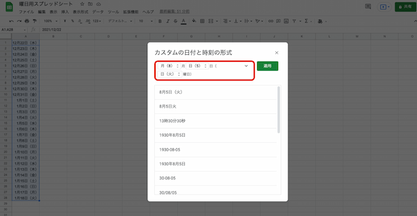 Googleスプレッドシートの曜日を自動的に表示する方法|関数・表示形式の変え方・色をつける方法も合わせて紹介