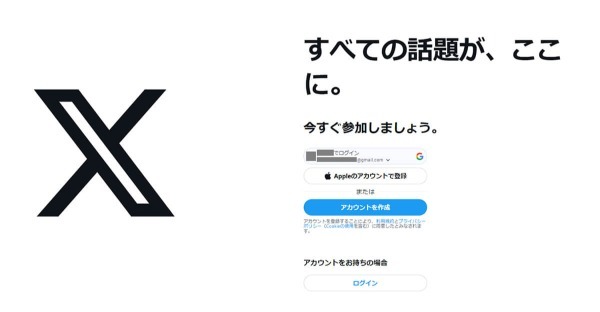 X（旧Twitter）でアカウントが作成できない？原因と対処法を解説