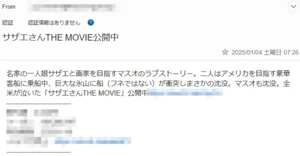 金正恩、ジャイ子、サザエさんTHE MOVIE……迷惑メールの珍件名をまとめてみた