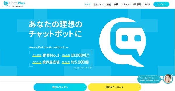 チャットボットおすすめ17選!サービスごとに分かりやすく比較あなたにおすすめの記事あなたにおすすめの記事