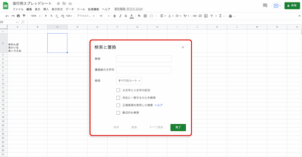 Googleスプレッドシートのセル内で改行する方法｜改行を置換や関数で削除する方法も紹介