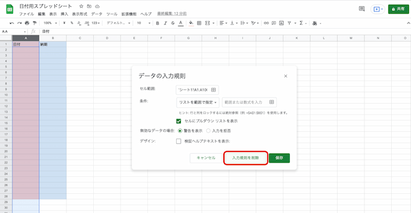 Googleスプレッドシートの日付の表示方法|ショートカットや自動入力、曜日のやり方紹介