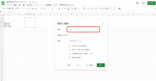 Googleスプレッドシートのセル内で改行する方法｜改行を置換や関数で削除する方法も紹介