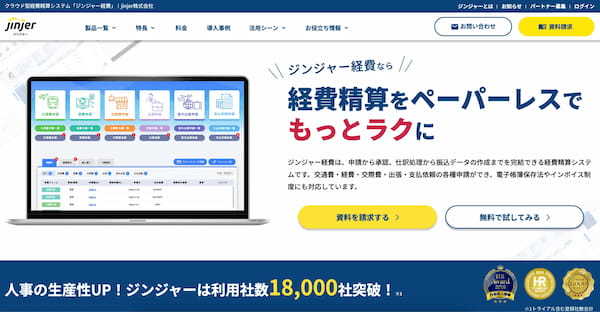 経費精算システムおすすめ13選!中小企業向けに機能・価格を徹底比較【2025年版】