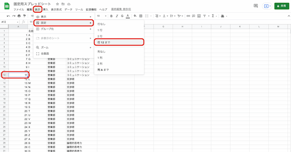 Googleスプレッドシートで列や行、セルを固定する方法｜複数行や解除の仕方、画像の固定などをあわせて紹介