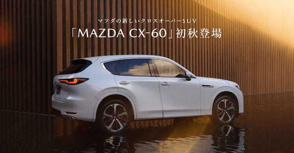 「マツダのラージPF、CX-60プロトタイプに乗る」についての補足