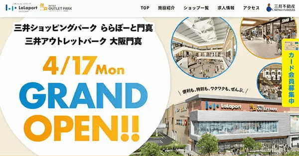 2003年春開業の関西・関東アウトレットモールと「ジョイホンパーク吉岡（仮称）」をまとめて紹介！