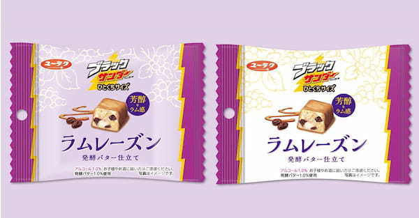 冬のプチ贅沢にぴったり！芳醇な“ラムレーズン”の味わいと”発酵バター”がマリアージュ『ブラックサンダーひとくちサイズ ラムレーズン発酵バター仕立て』新発売