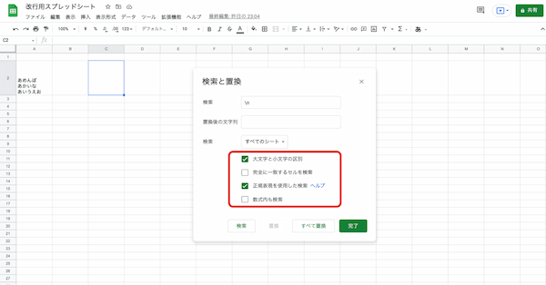 Googleスプレッドシートのセル内で改行する方法｜改行を置換や関数で削除する方法も紹介