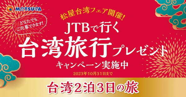 【松屋】松屋「台湾上陸」5周年記念企画「台湾フェア」第1弾　「鶏肉飯」 新発売