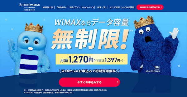【徹底ガイド】Broad WiMAXの魅力と落とし穴！料金・メリット・注意点を比較