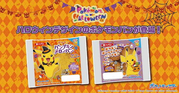 ハロウィンデザインのポケモンパン発売！