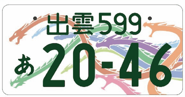 【2023年】軽自動車は白ナンバーに変更できない！申し込み方法や費用など解説