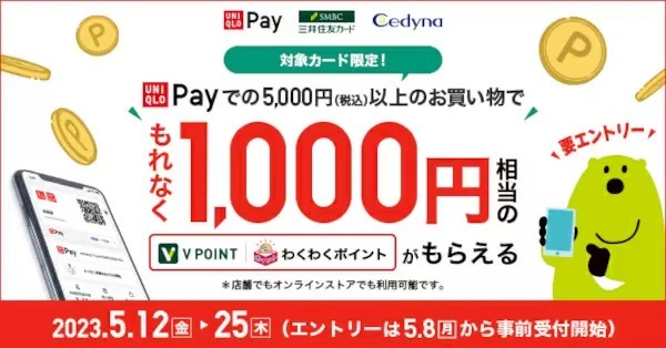 「UNIQLO Pay」を合計5000円以上利用でもれなく1000円相当ポイントプレゼント！　ユニクロ・ジーユーの店舗、ユニクロECで
