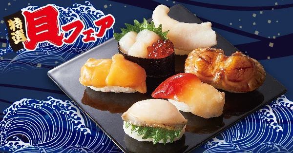 【小僧寿し】冬から春にかけて旬を迎える貝ネタが美味しい季節♪2/11(土)〜『特選貝フェア』 開催！