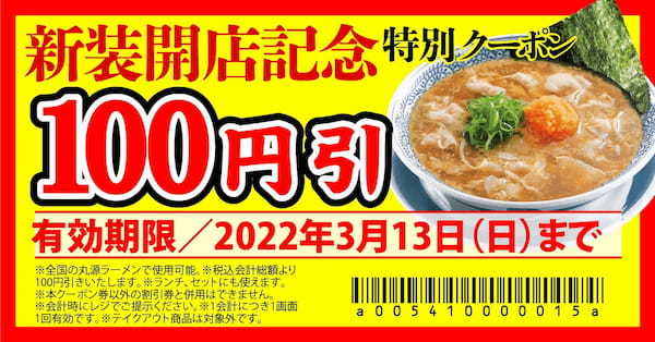 『丸源ラーメン  豊田下市場店』が2022年３月５日(土)新装開店！