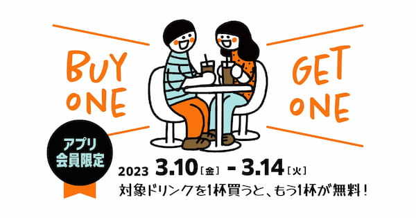 サンマルクカフェアプリ会員限定！『ホワイトデーBuy One Get One』3/10（金）～3/14（火）の5日間で実施！