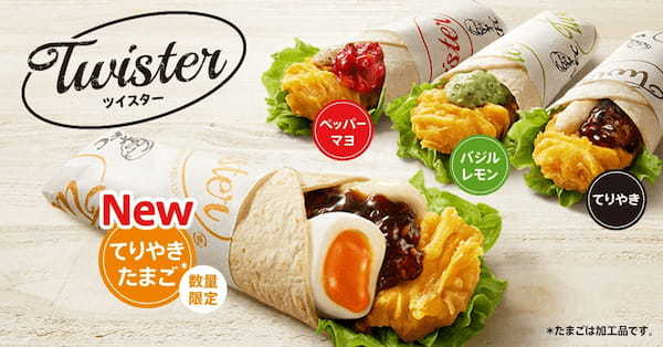 【春にぴったりな“てりやき×たまご”！】KFCのツイスターに春の新商品が登場！ 「てりやきたまごツイスター」３月８日(水)から数量限定販売
