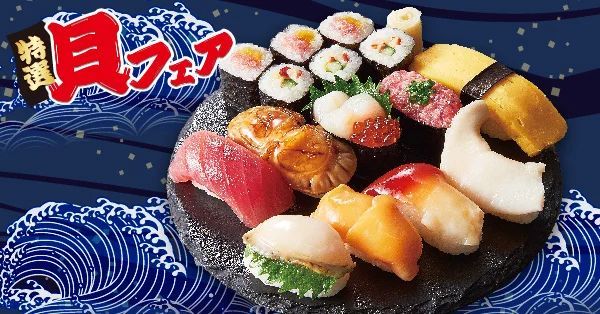 【小僧寿し】冬から春にかけて旬を迎える貝ネタが美味しい季節♪2/11(土)〜『特選貝フェア』 開催！
