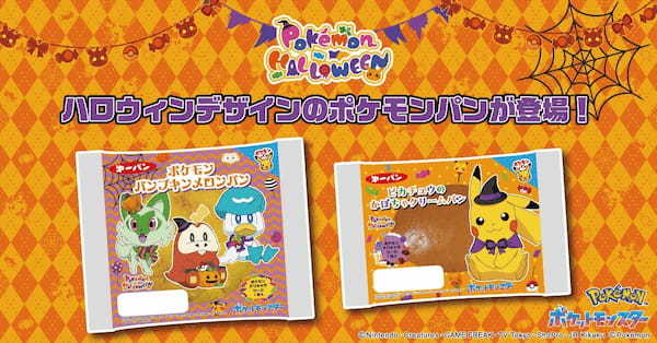 ハロウィンデザインのポケモンパン発売！毎年好評のシリーズが今年も登場