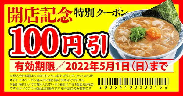 【丸源ラーメン】全国179店舗目！『丸源ラーメン 今治店』４月21日(木)にグランドオープン！