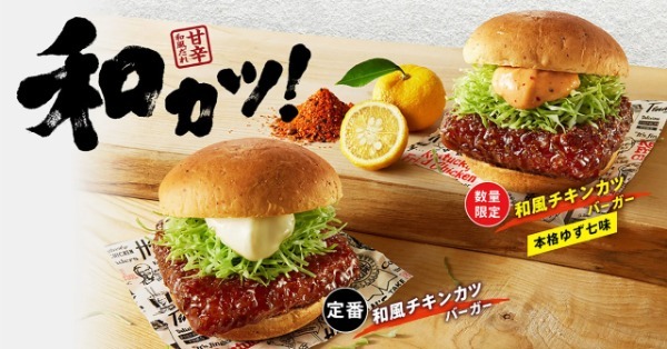 ケンタッキー、13日から“ピリ辛和風バーガー”が登場　爽やかさとピリ辛のコラボに期待大