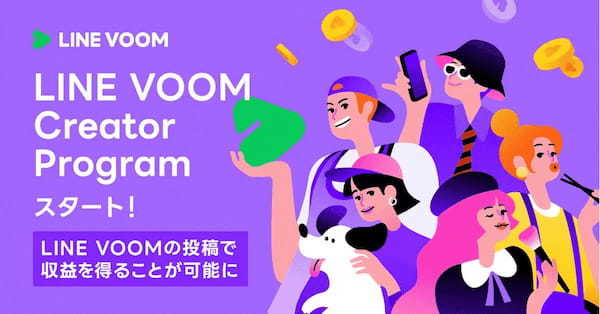 意外と知らない「LINE VOOM（旧：タイムライン）」の使い道や基本機能、投稿方法