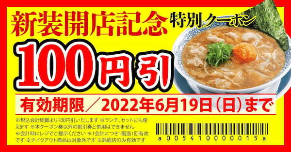 【丸源ラーメン】『丸源ラーメン 鈴鹿店』が2022年６月11日(土)新装開店！