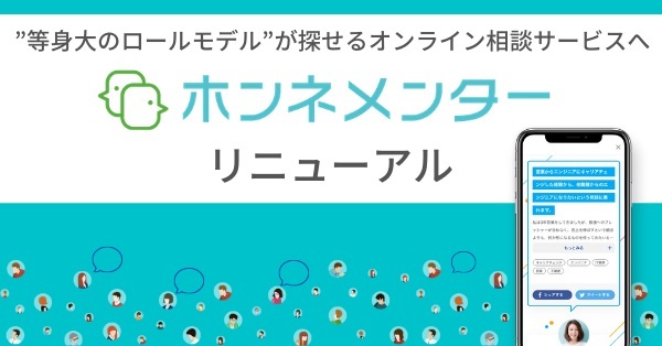 新しい一年の始まりに“自分の道”を見つめなおしてみては？「キャリア相談サービス」まとめ