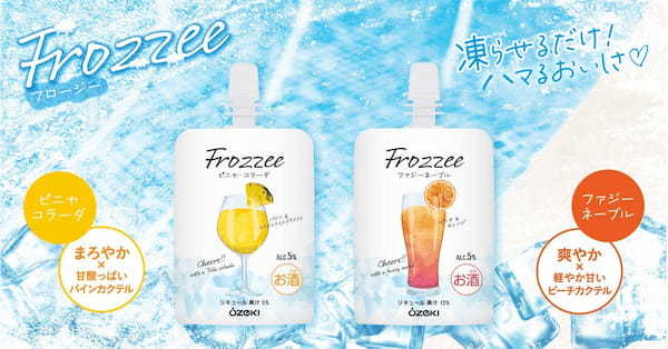 日本酒ベースのフローズンカクテル「Frozzeeファジーネーブル150mlスパウチ詰」「Frozzeeピニャ・コラーダ150mlスパウチ詰」を期間限定発売!