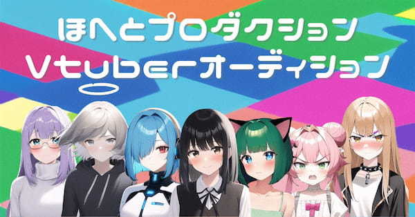 VTuberオーディション情報まとめ【2022年12月】