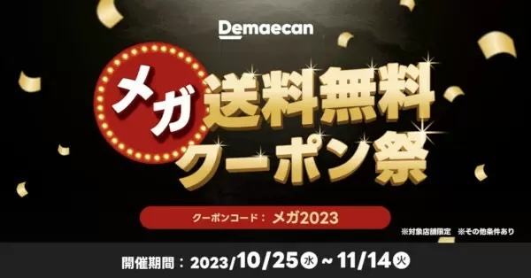 出前館、マクドナルド商品を初めて注文で「420円オフ」！