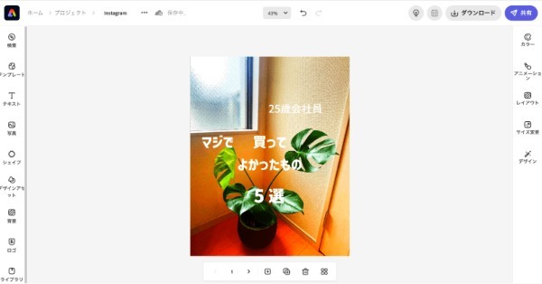 Instagram文字入れ投稿のやり方は？ インフルエンサーの幸あれこさんに全部聞いてみた！