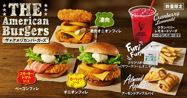 【KFCのレトロアメリカングルメが新登場！】アメリカンな具材を使用した3種の本格バーガーが楽しめる「ザ・アメリカンバーガーズ」5月29日(水)から数量限定発売