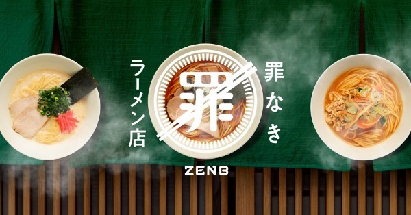 「罪なきラーメン店」がサナギ新宿で期間限定オープン！黄えんどう豆100%「ZENBヌードル」をつかった“罪なき一杯”を提供