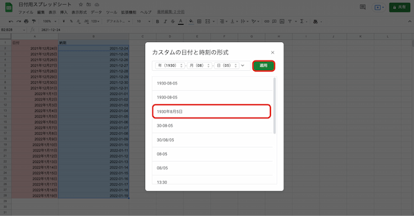 Googleスプレッドシートの日付の表示方法｜ショートカットや自動入力、曜日のやり方紹介